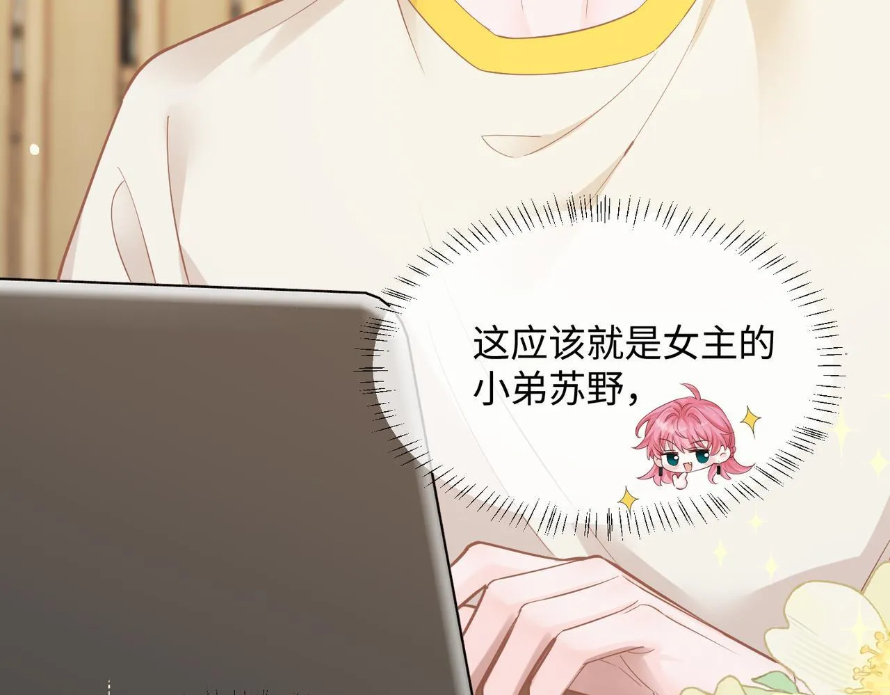 第8话 我就是小绿茶 第19页