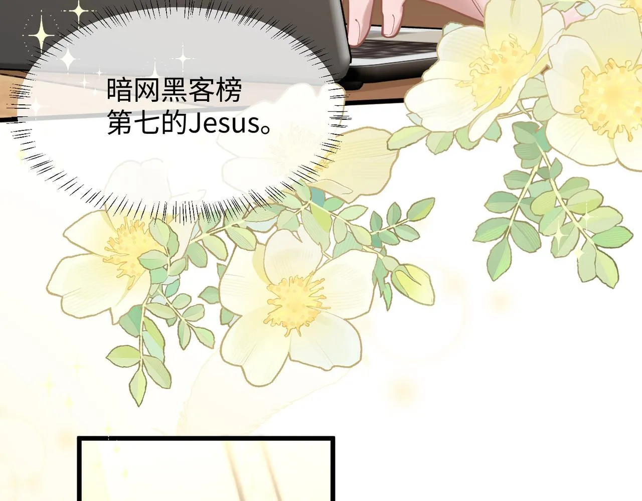 第8话 我就是小绿茶 第20页