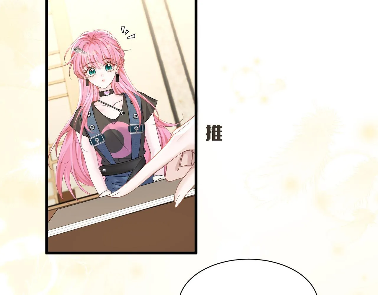 第8话 我就是小绿茶 第21页