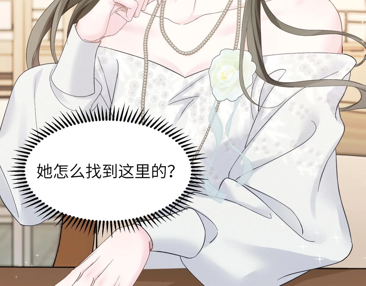 第8话 我就是小绿茶 第23页
