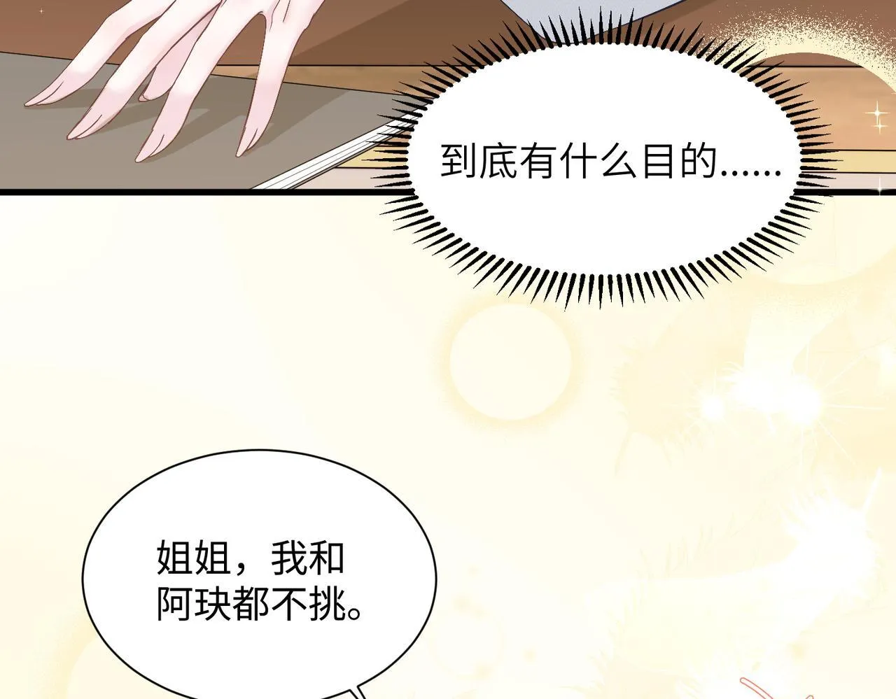 第8话 我就是小绿茶 第24页