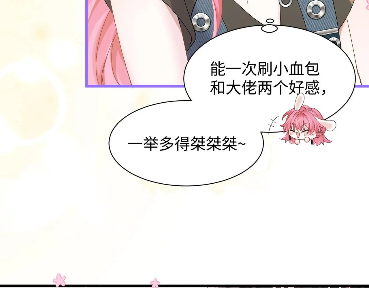 第8话 我就是小绿茶 第26页