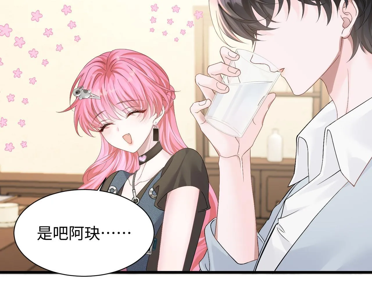 第8话 我就是小绿茶 第27页