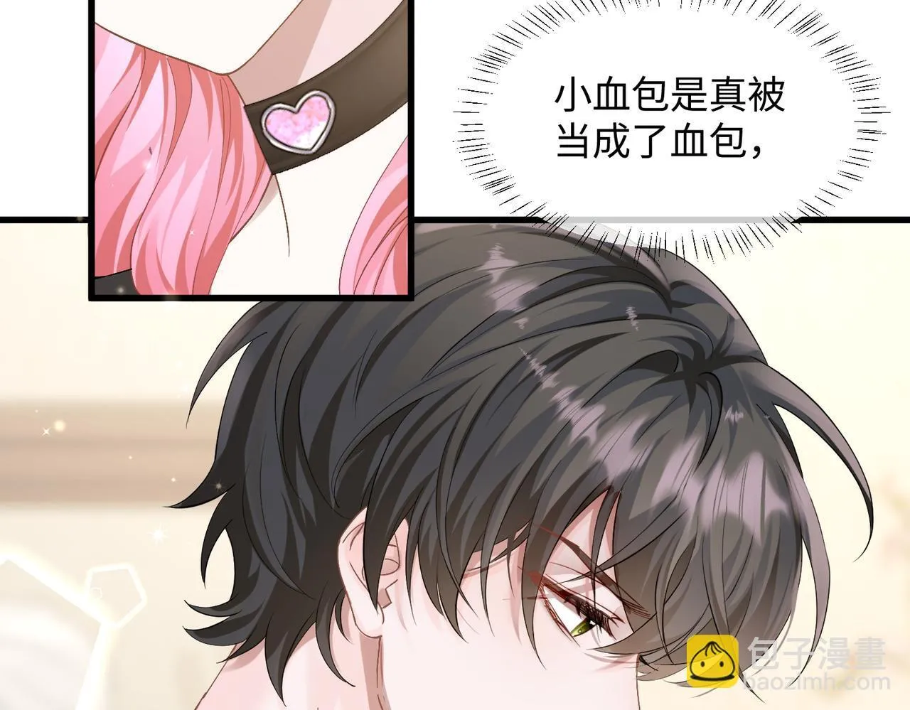 第8话 我就是小绿茶 第29页