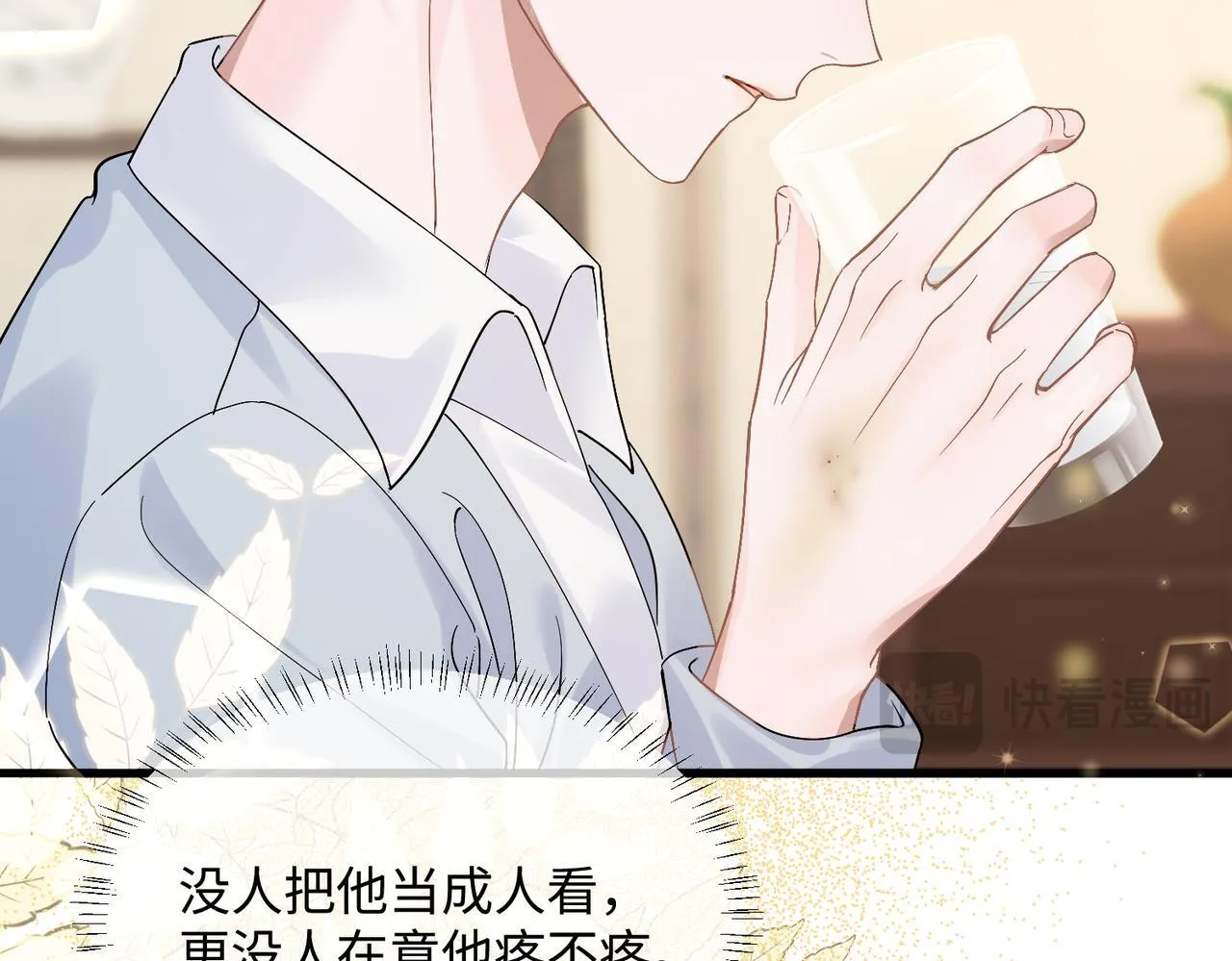 第8话 我就是小绿茶 第30页