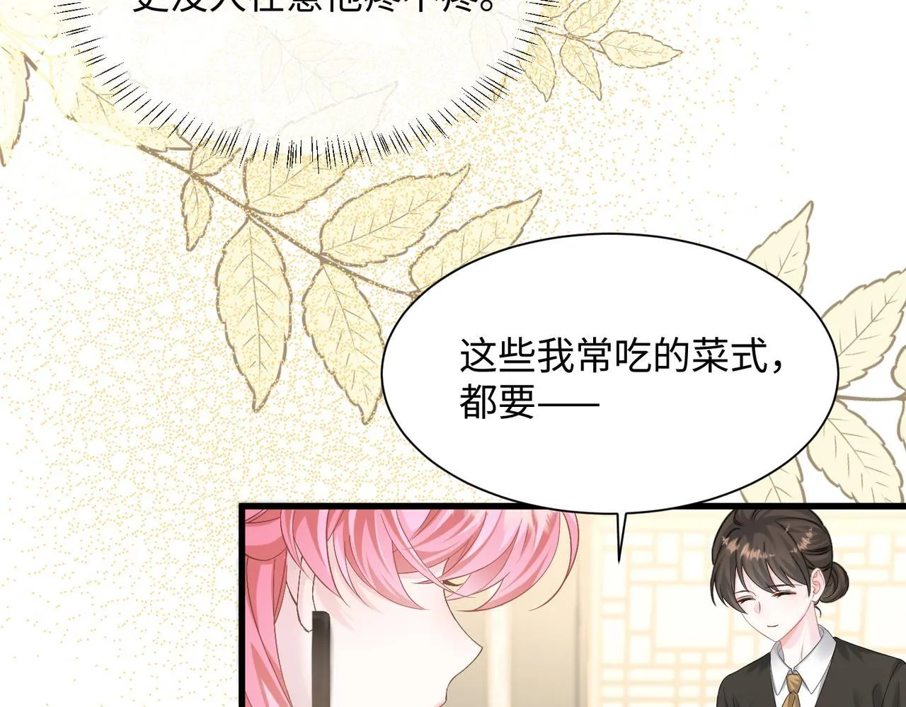 第8话 我就是小绿茶 第31页