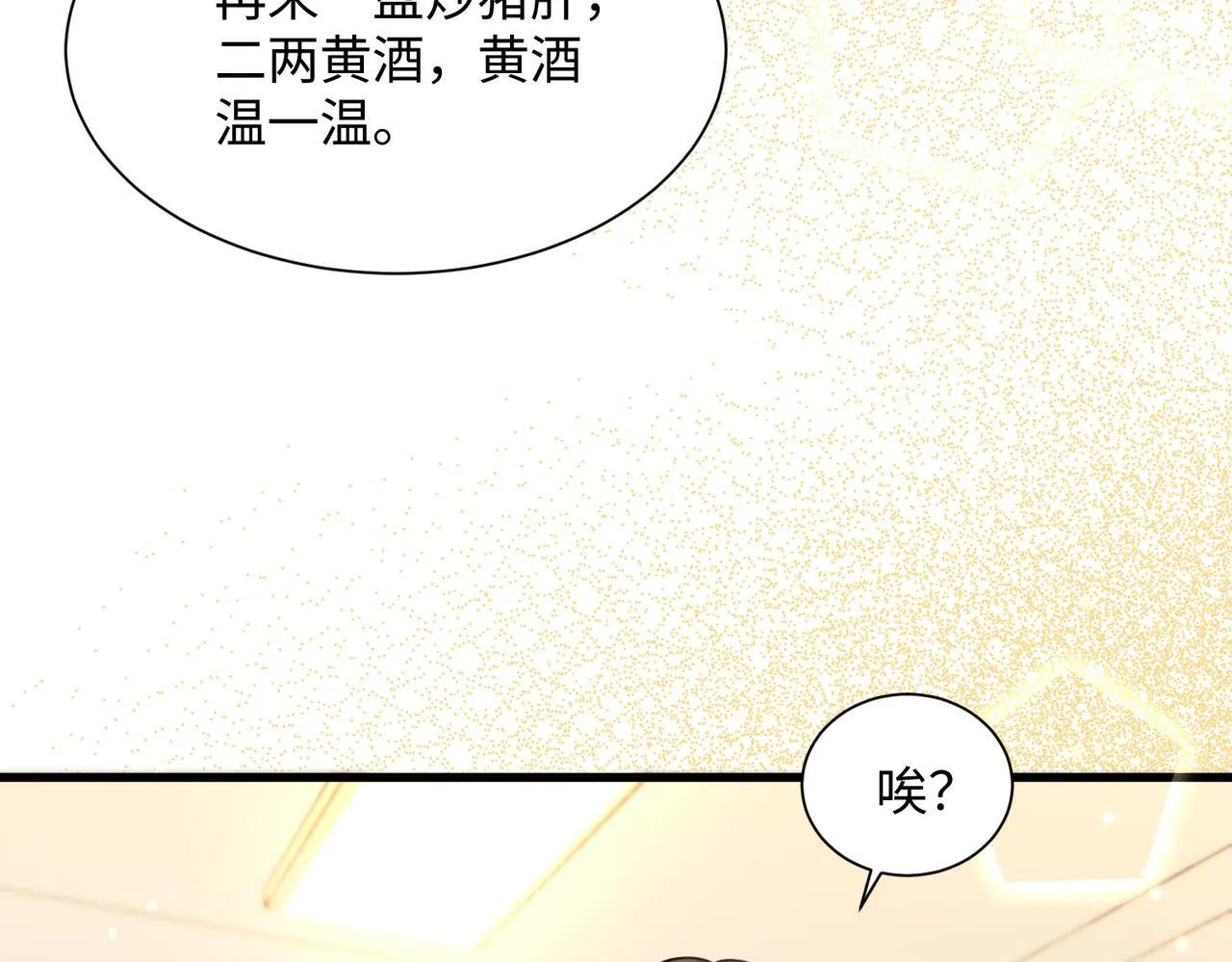 第8话 我就是小绿茶 第33页