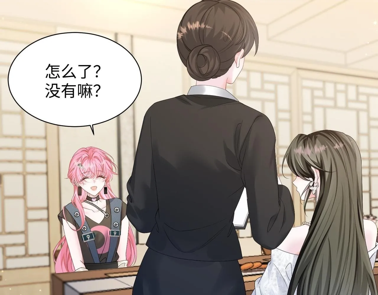 第8话 我就是小绿茶 第34页