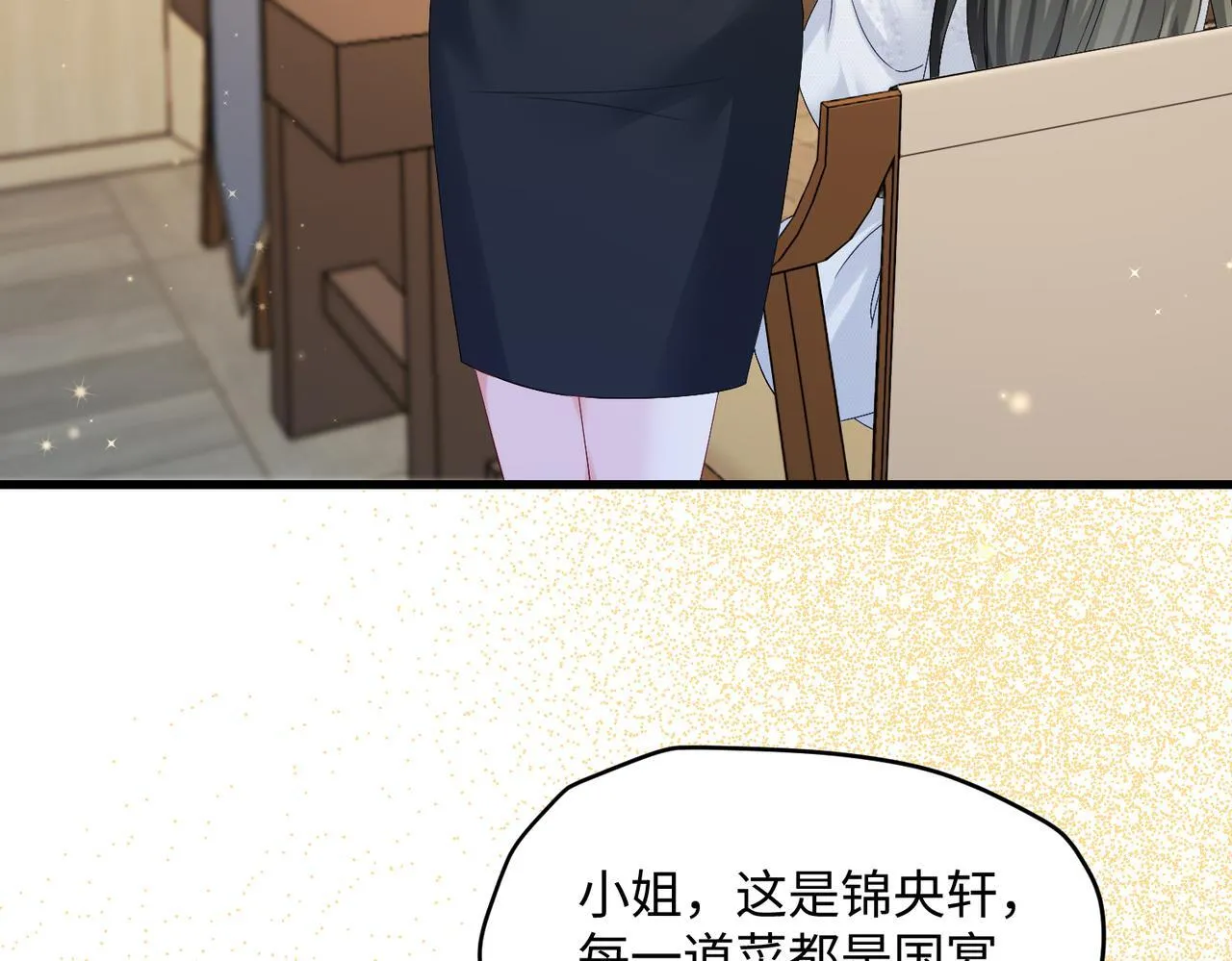 第8话 我就是小绿茶 第35页