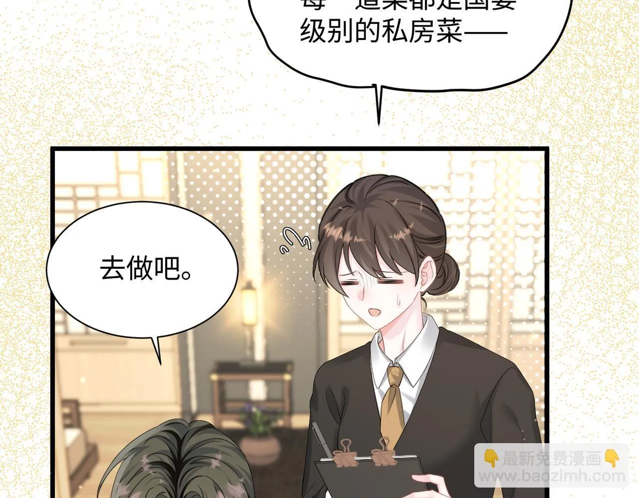 第8话 我就是小绿茶 第36页