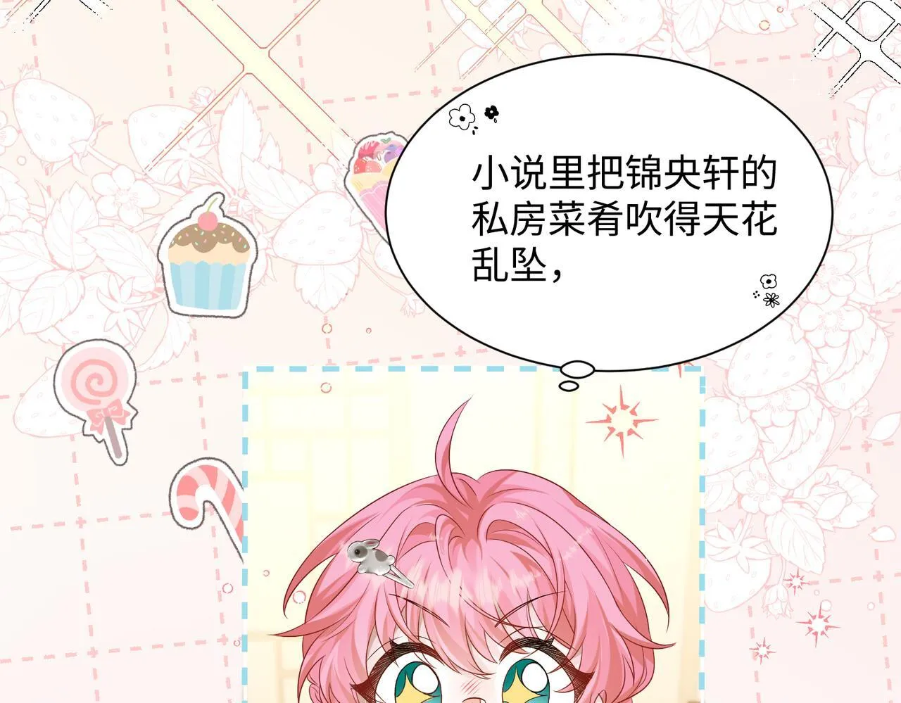 第8话 我就是小绿茶 第40页