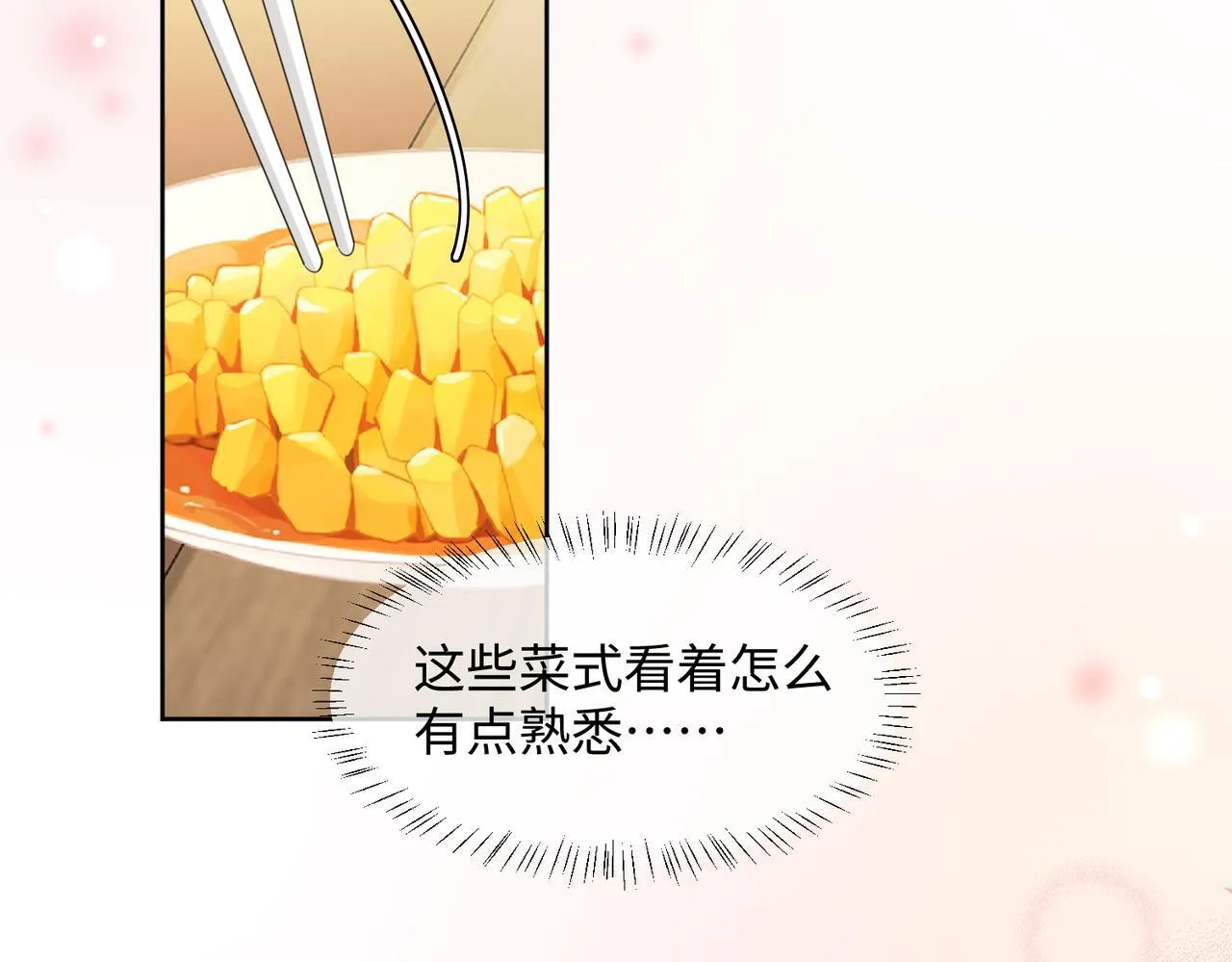 第8话 我就是小绿茶 第43页