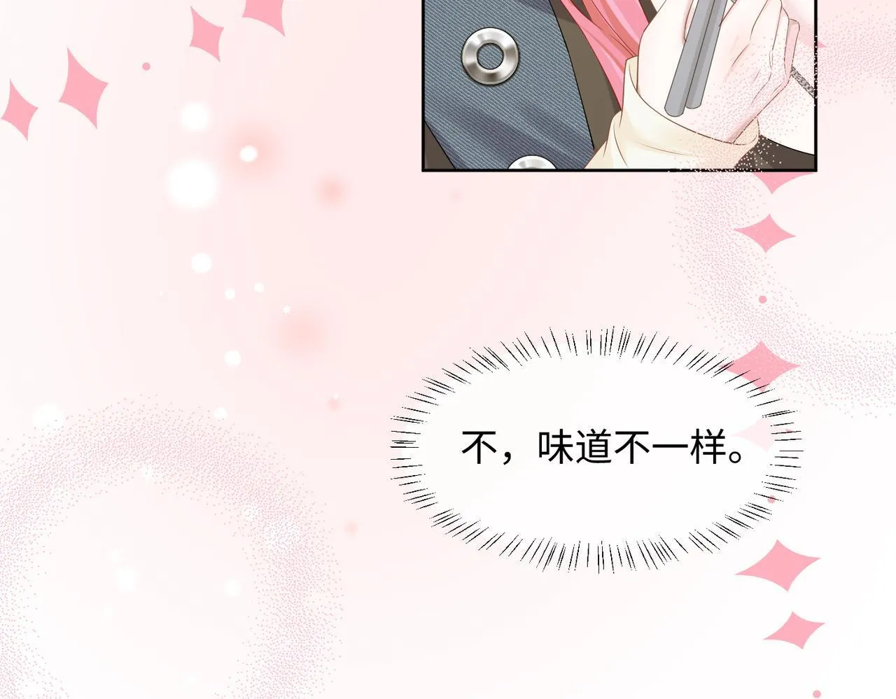 第8话 我就是小绿茶 第45页