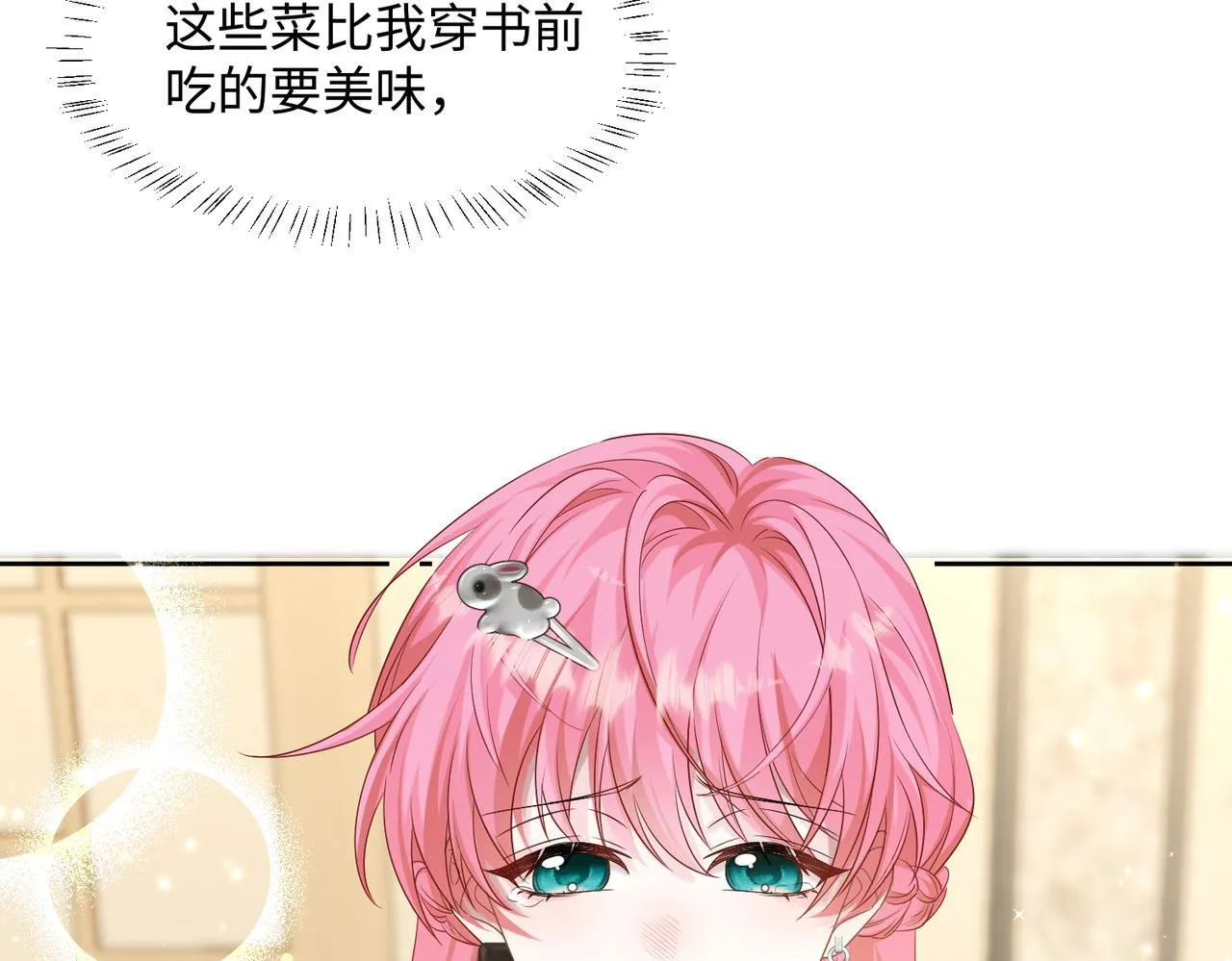 第8话 我就是小绿茶 第47页