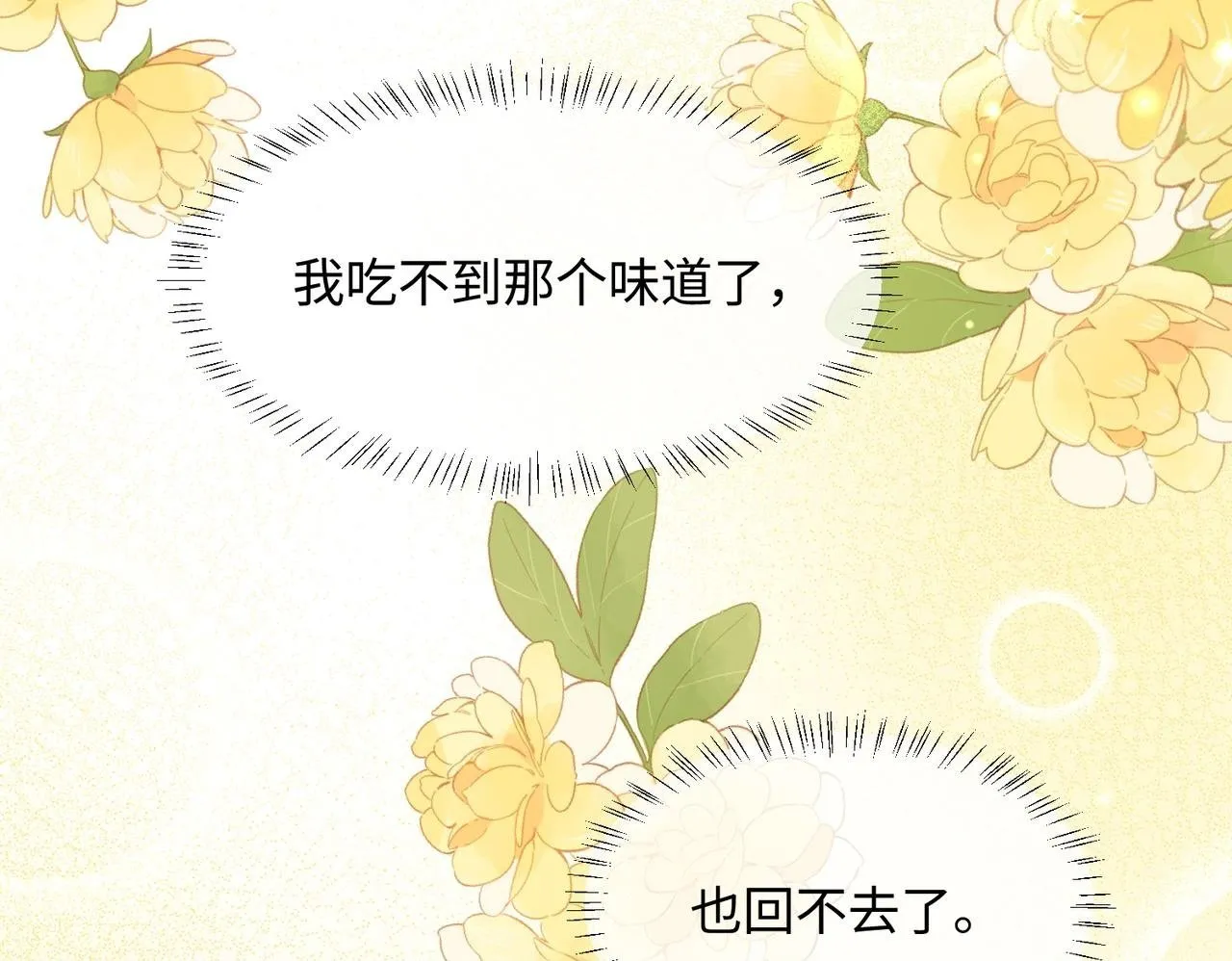 第8话 我就是小绿茶 第50页