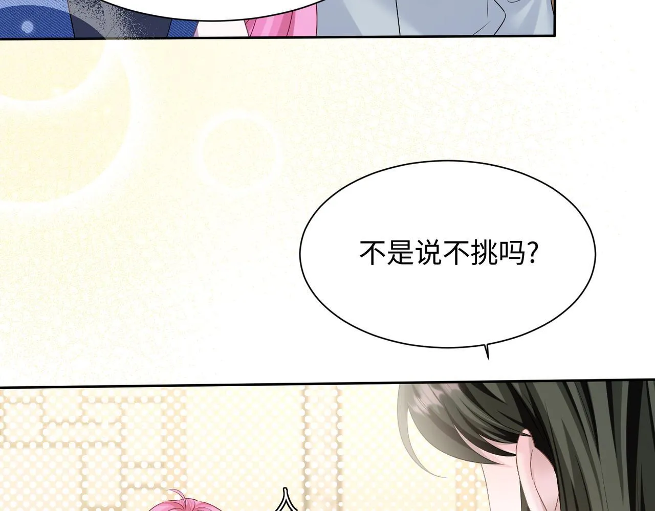 第8话 我就是小绿茶 第53页