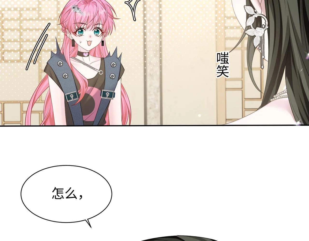第8话 我就是小绿茶 第54页