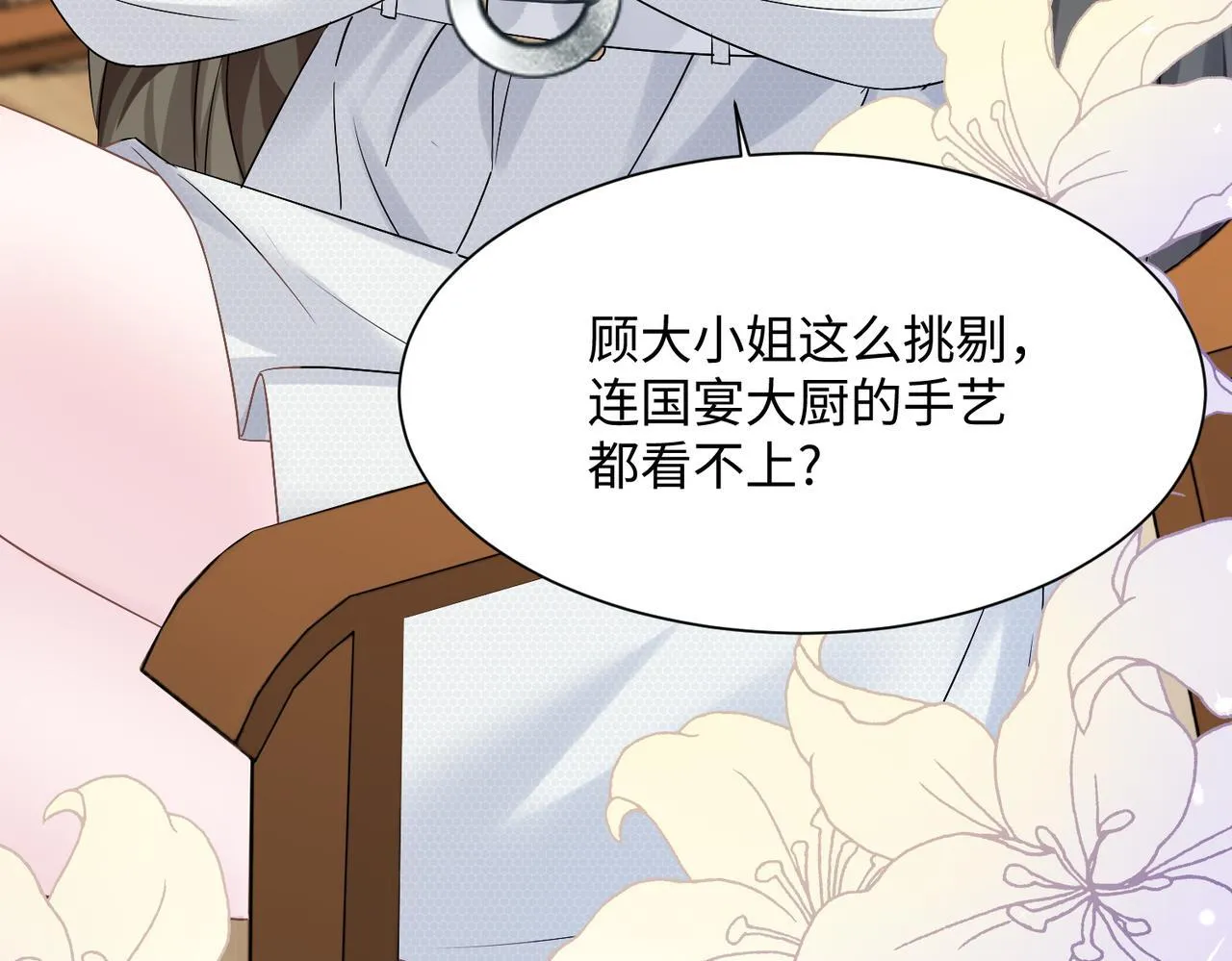 第8话 我就是小绿茶 第57页