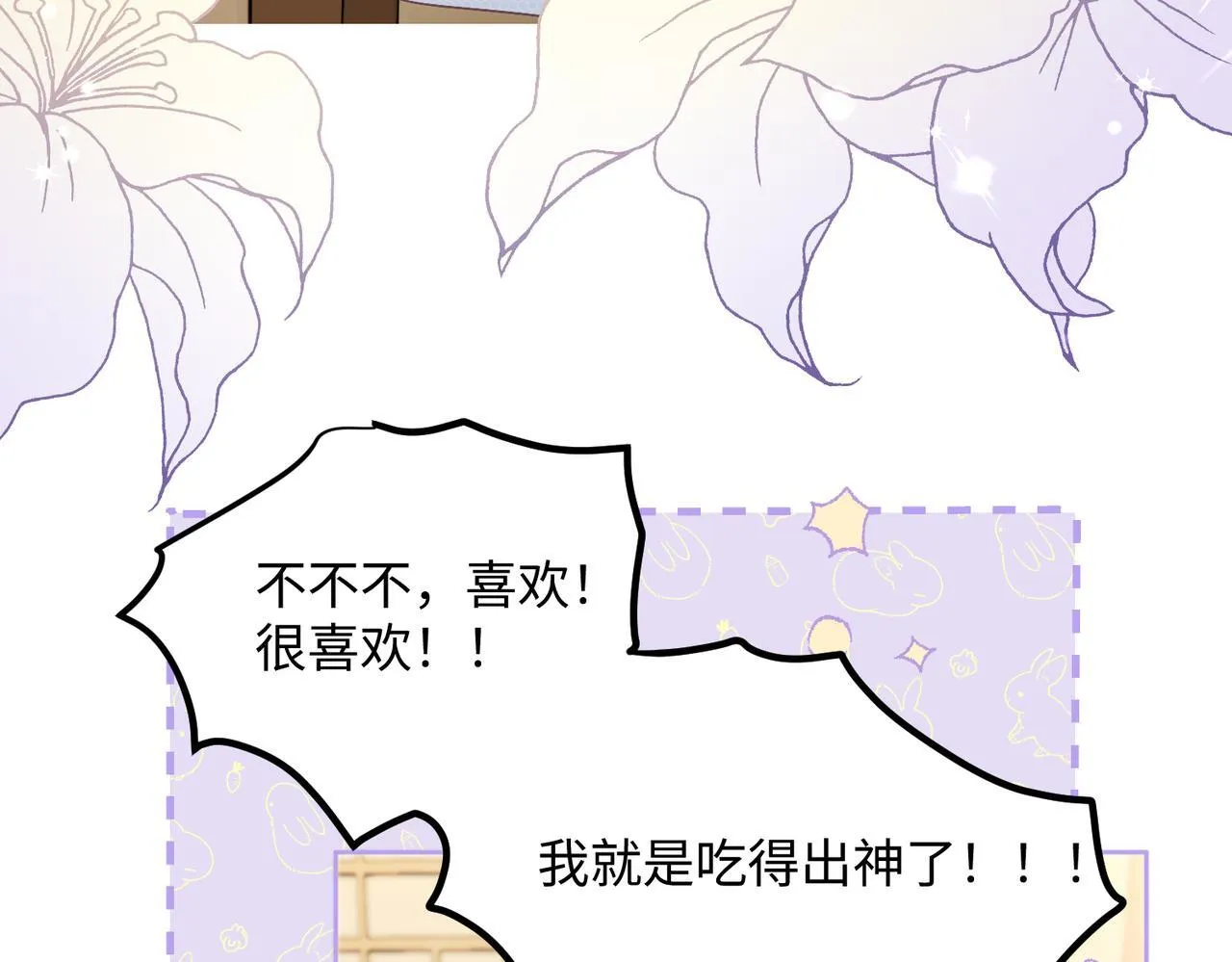 第8话 我就是小绿茶 第58页