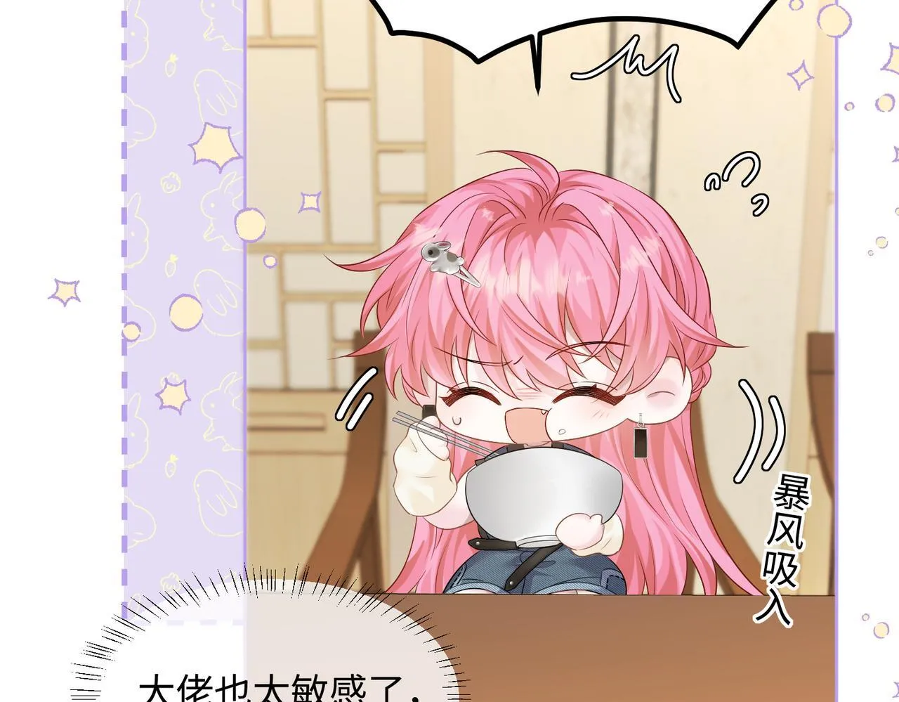 第8话 我就是小绿茶 第59页