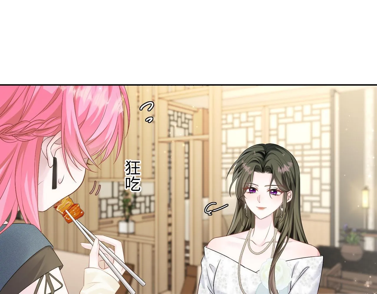 第8话 我就是小绿茶 第61页