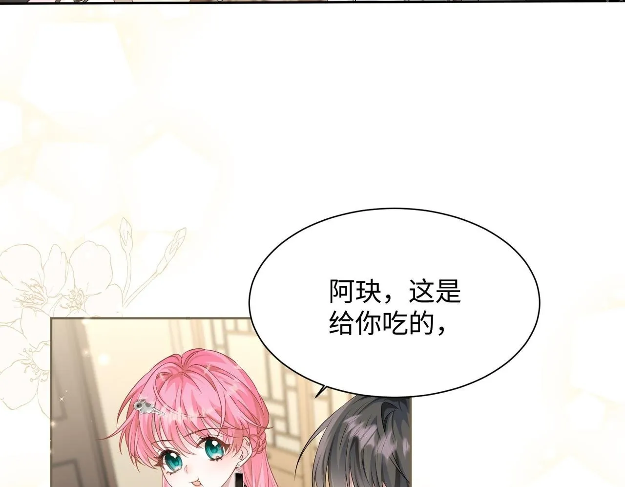 第8话 我就是小绿茶 第62页