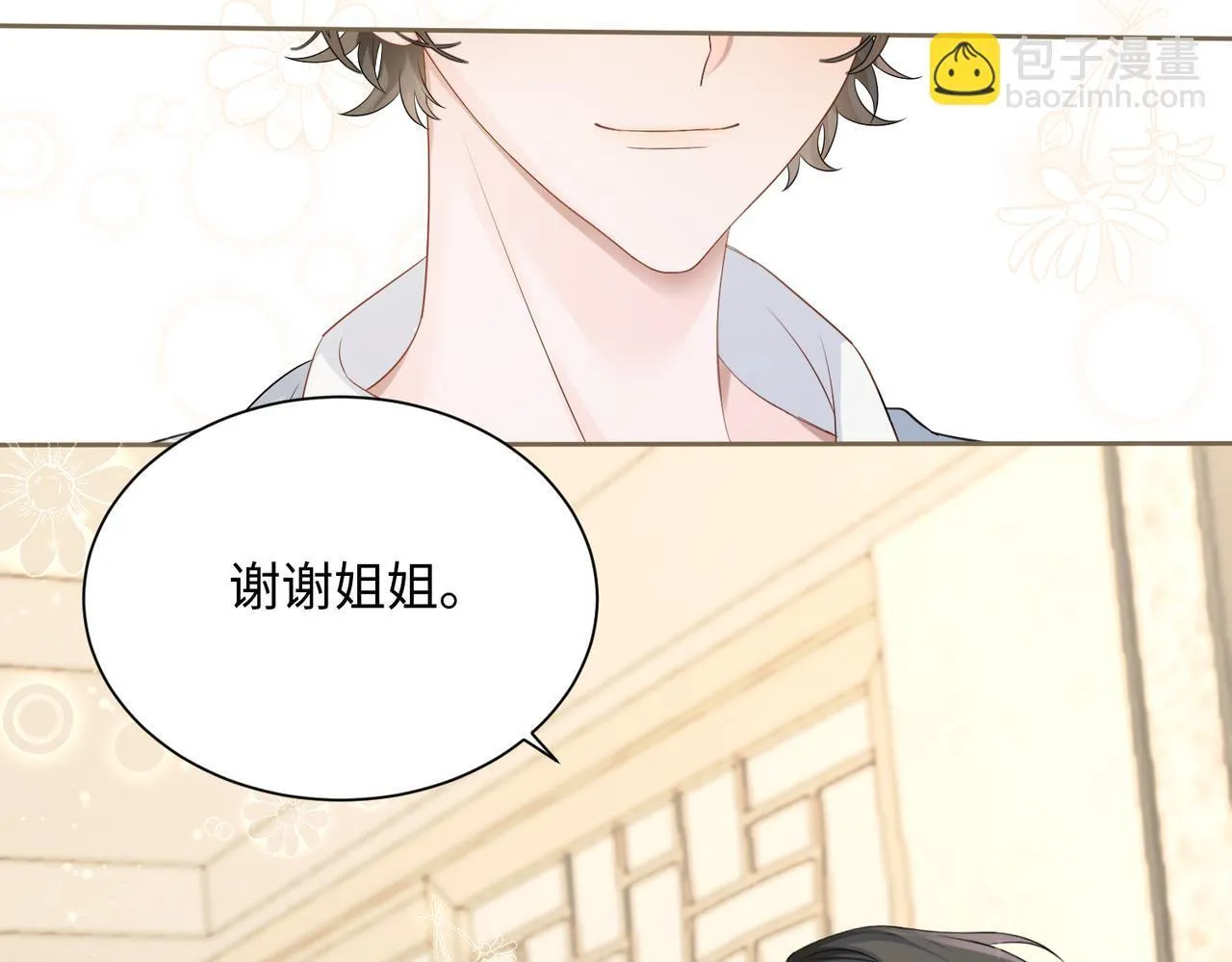 第8话 我就是小绿茶 第67页