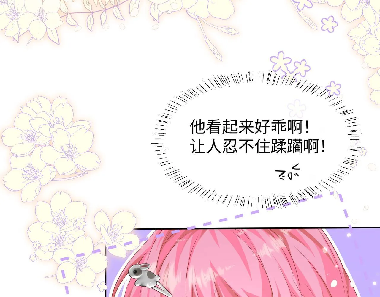 第8话 我就是小绿茶 第70页