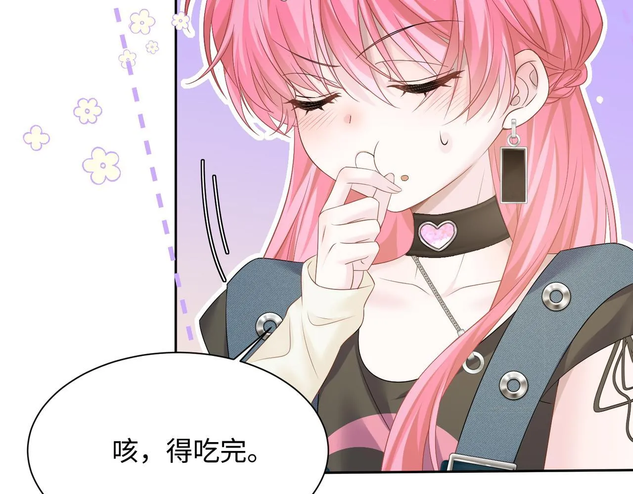 第8话 我就是小绿茶 第71页