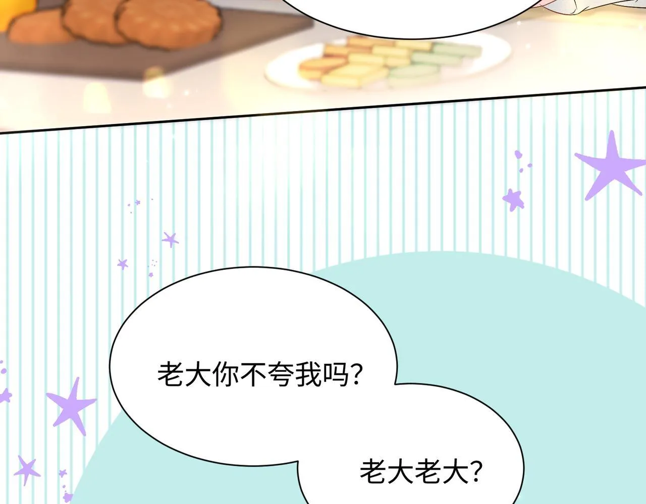 第8话 我就是小绿茶 第76页