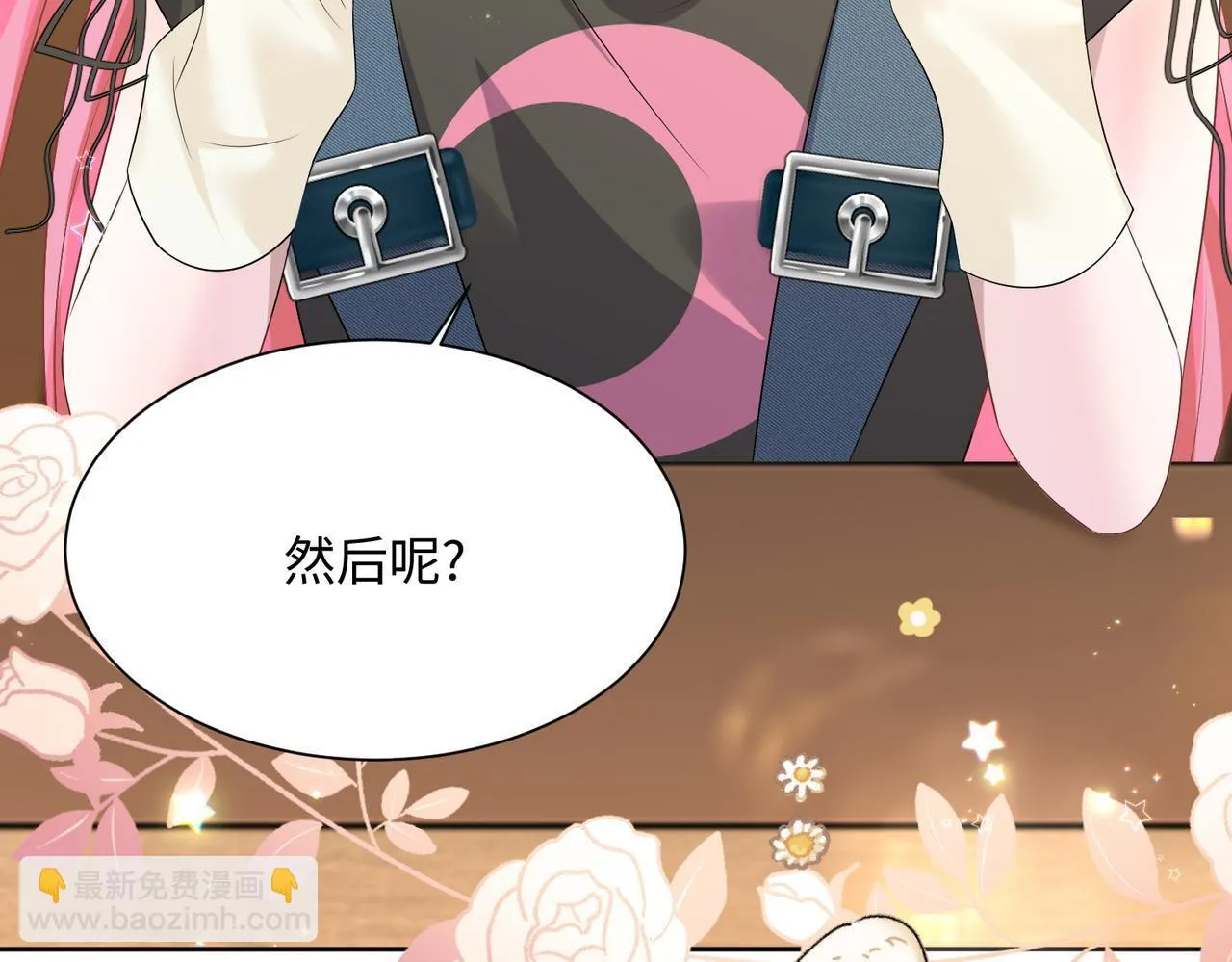 第8话 我就是小绿茶 第81页
