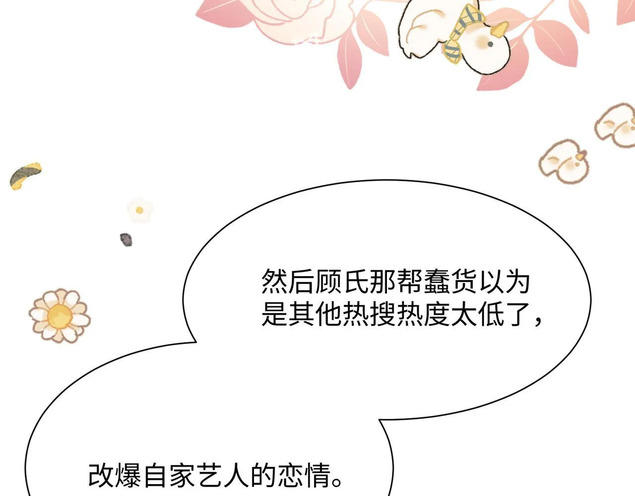 第8话 我就是小绿茶 第82页