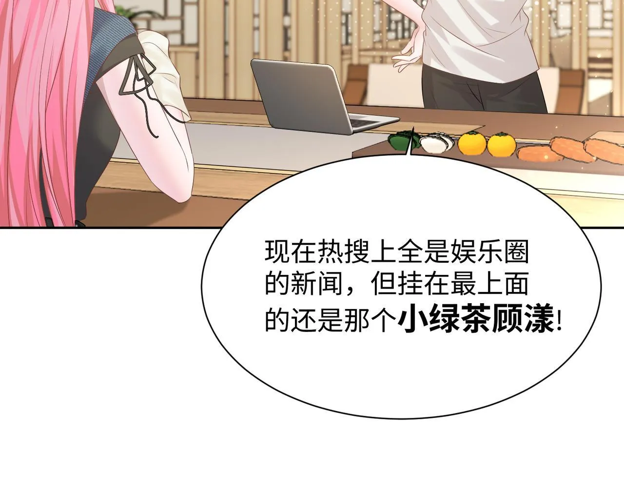 第8话 我就是小绿茶 第84页