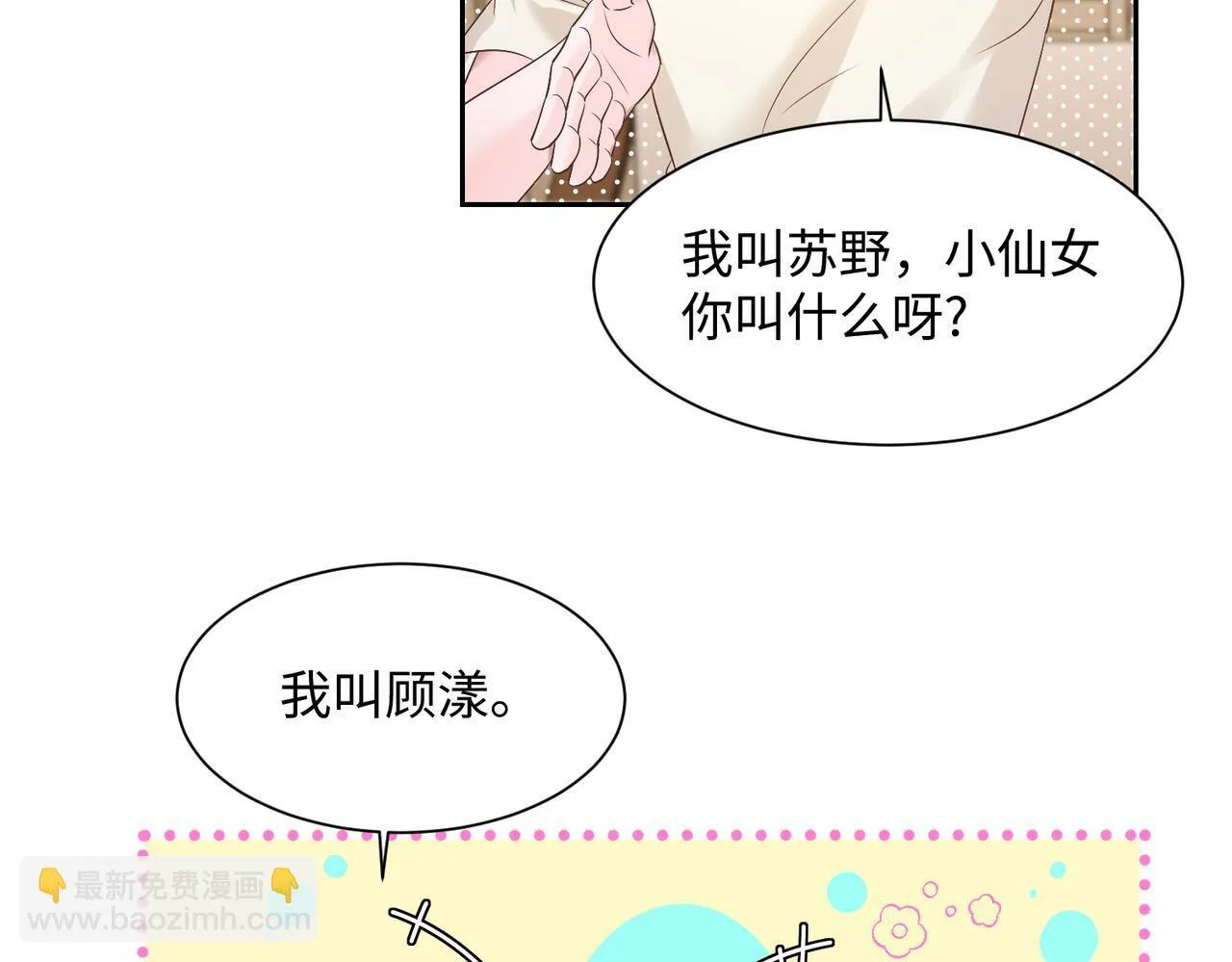 第8话 我就是小绿茶 第87页