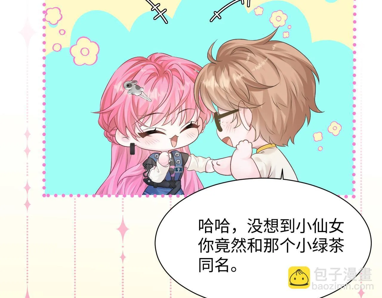 第8话 我就是小绿茶 第88页
