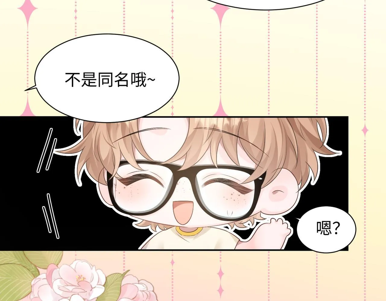 第8话 我就是小绿茶 第89页