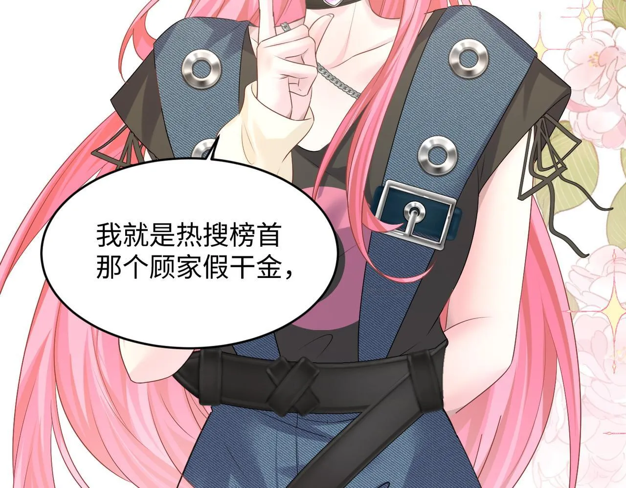第8话 我就是小绿茶 第91页