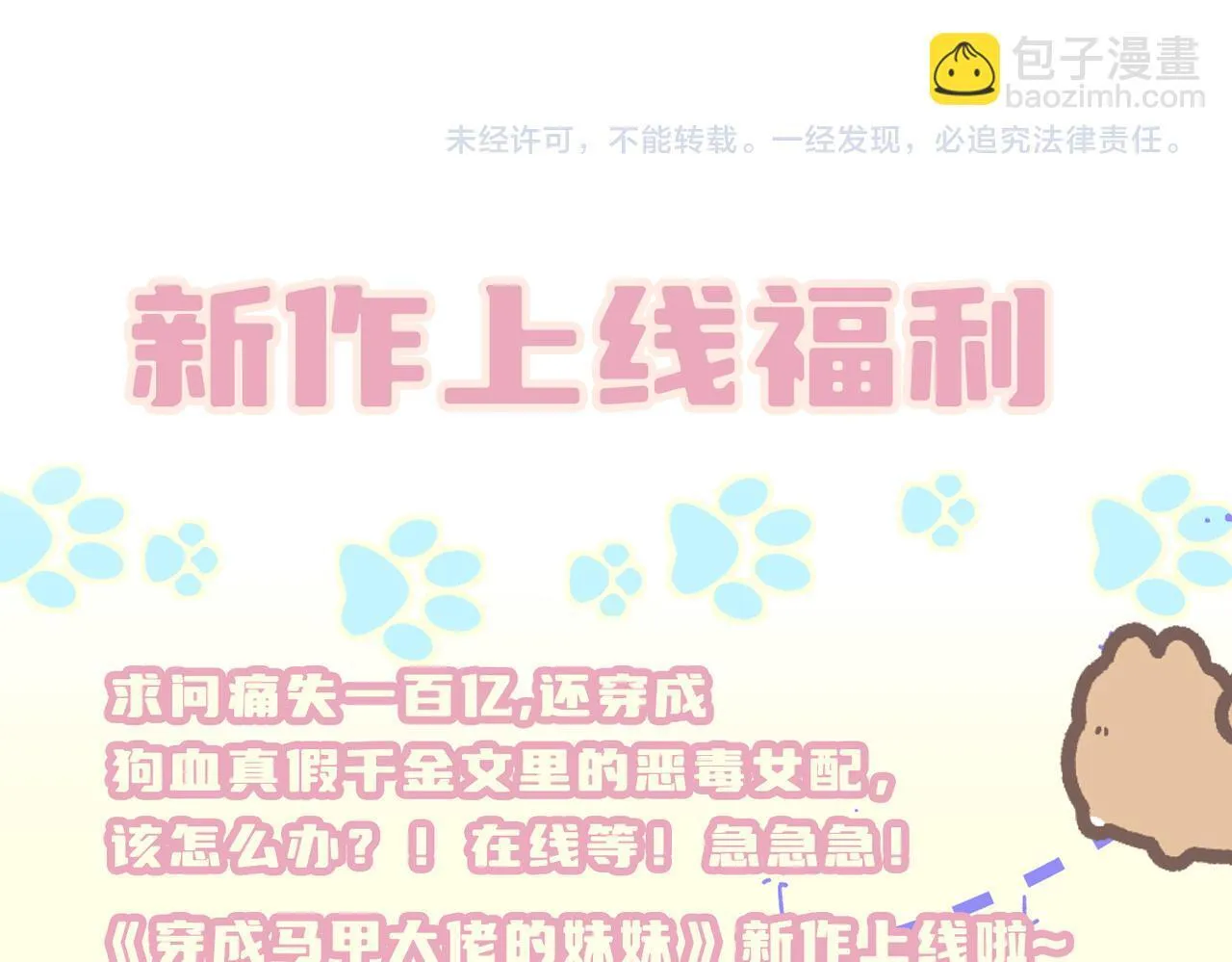 第8话 我就是小绿茶 第104页