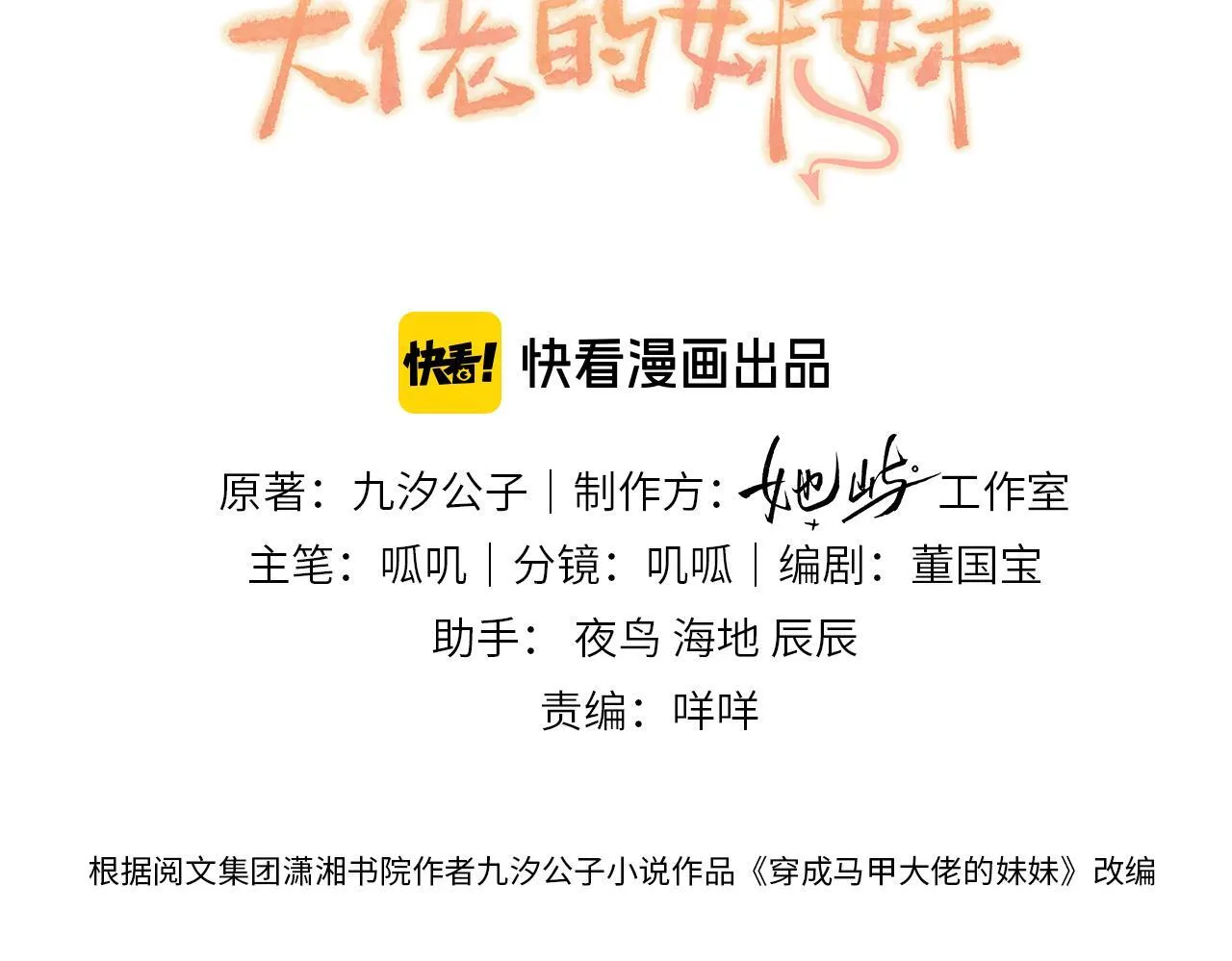 第9话 我的血都是姐姐的 第3页
