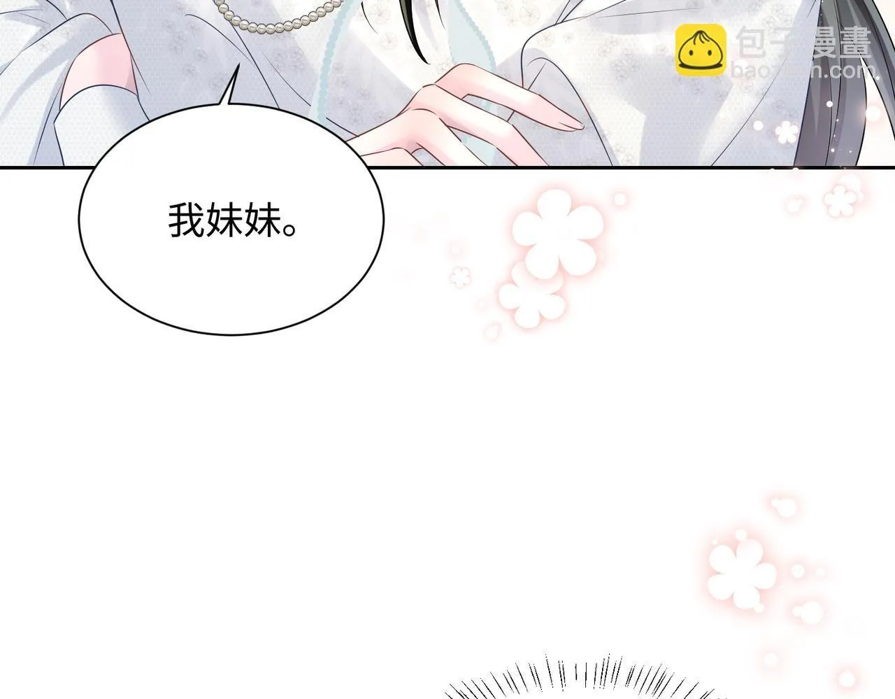 第9话 我的血都是姐姐的 第8页