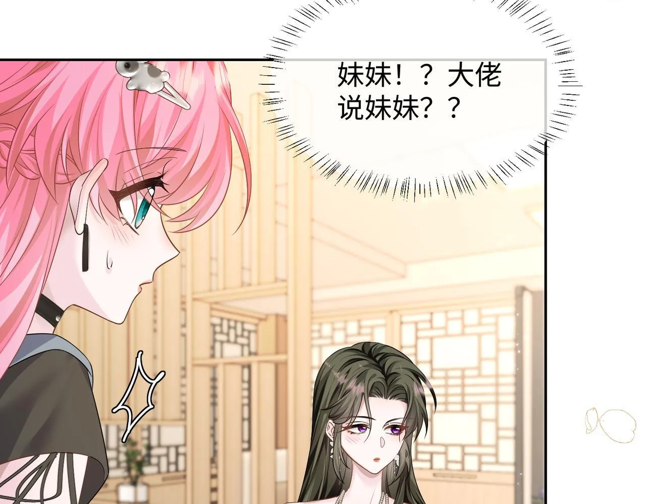 第9话 我的血都是姐姐的 第9页