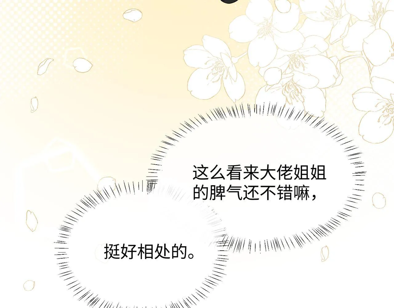 第9话 我的血都是姐姐的 第12页