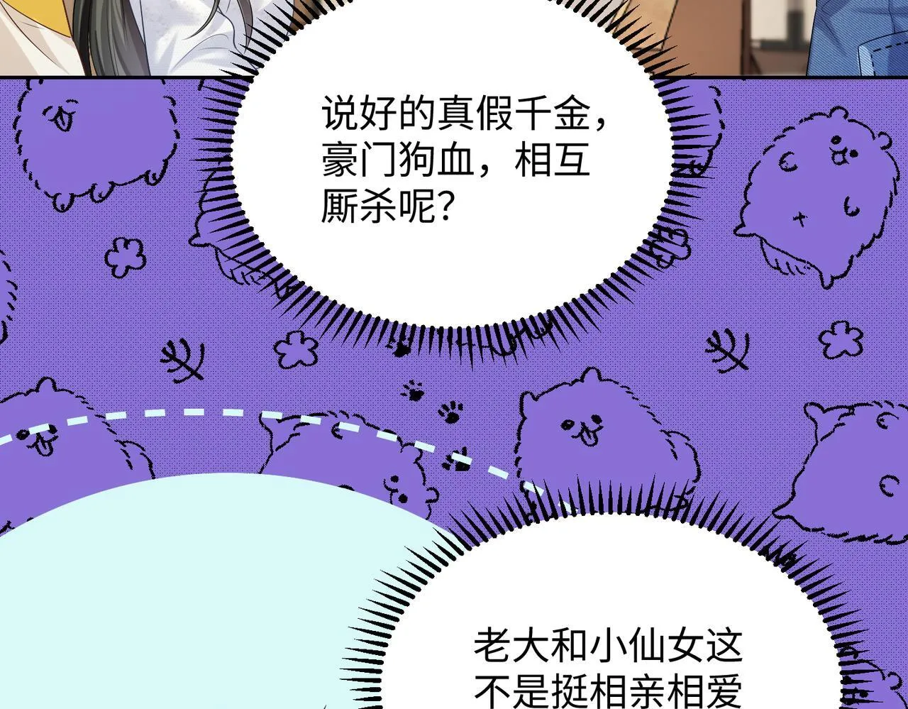 第9话 我的血都是姐姐的 第14页