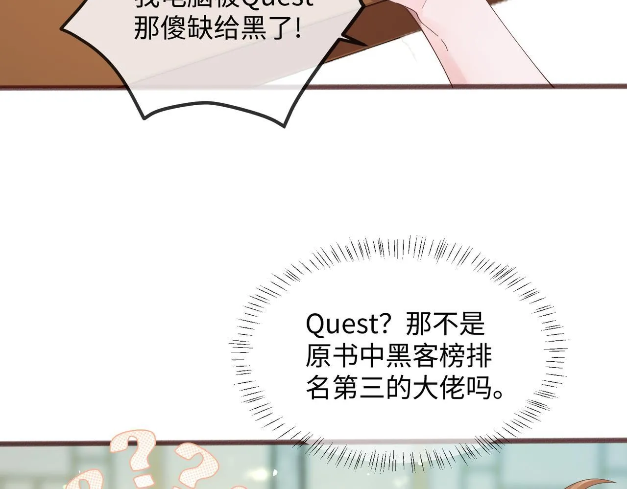 第9话 我的血都是姐姐的 第23页