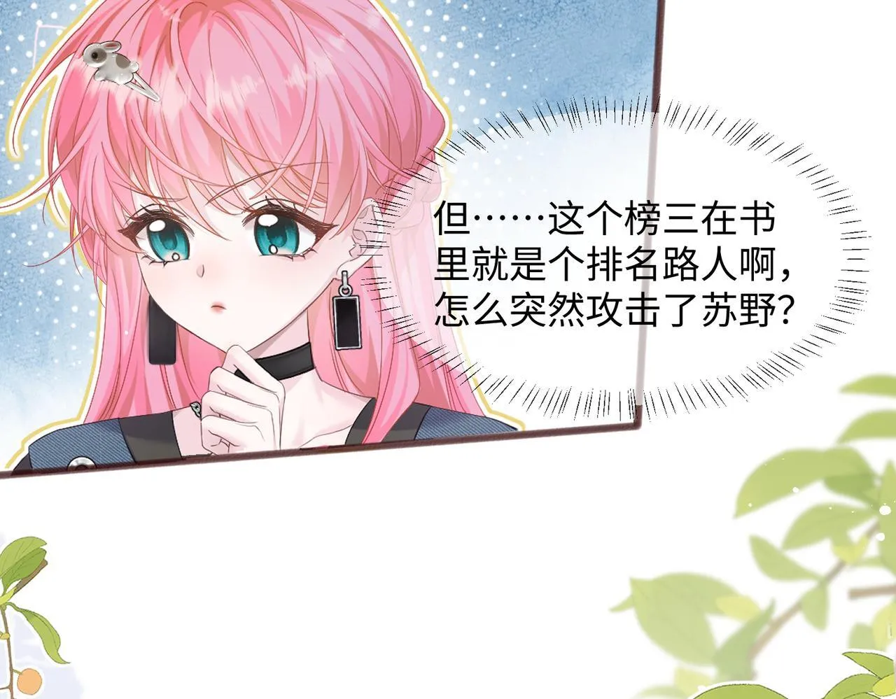 第9话 我的血都是姐姐的 第26页