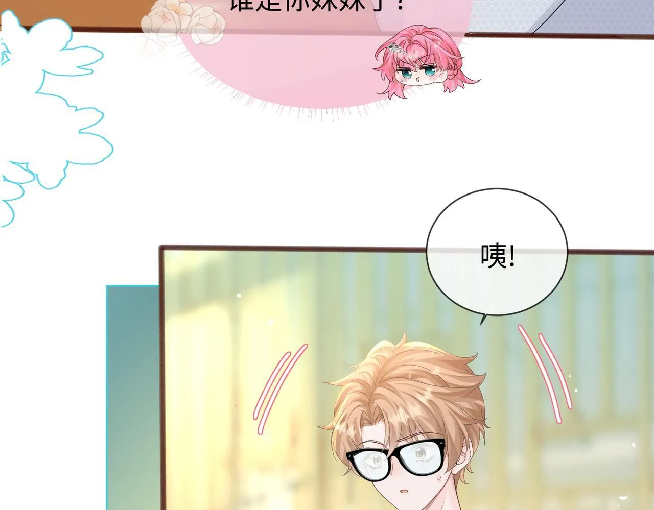 第9话 我的血都是姐姐的 第30页
