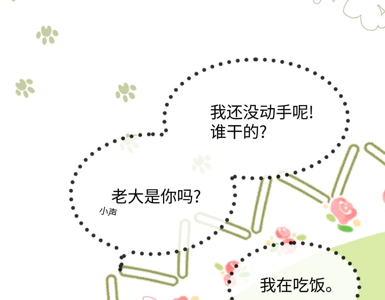第9话 我的血都是姐姐的 第32页