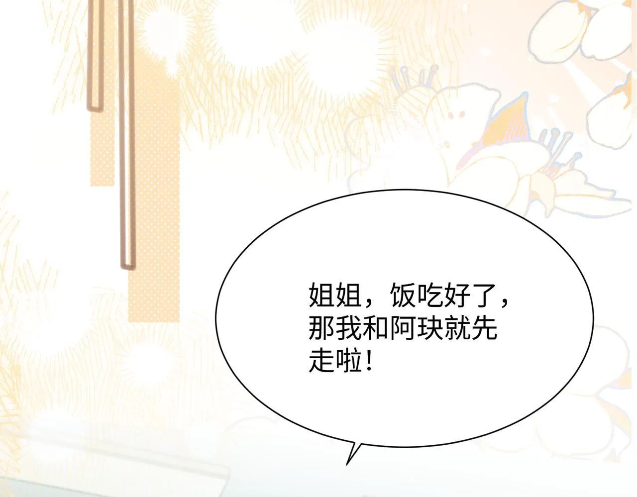 第9话 我的血都是姐姐的 第42页