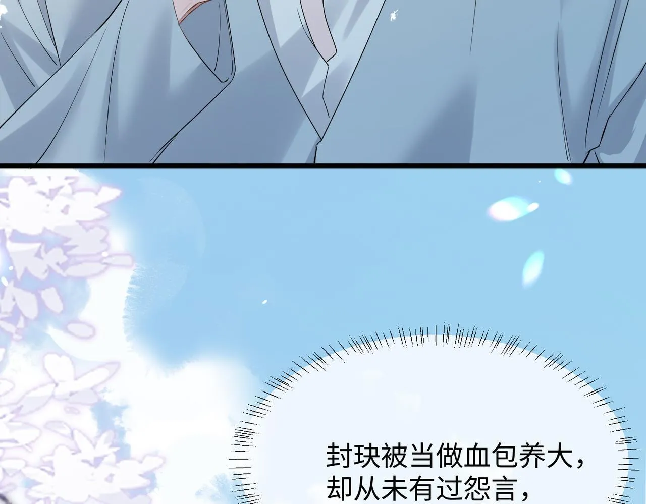 第9话 我的血都是姐姐的 第65页