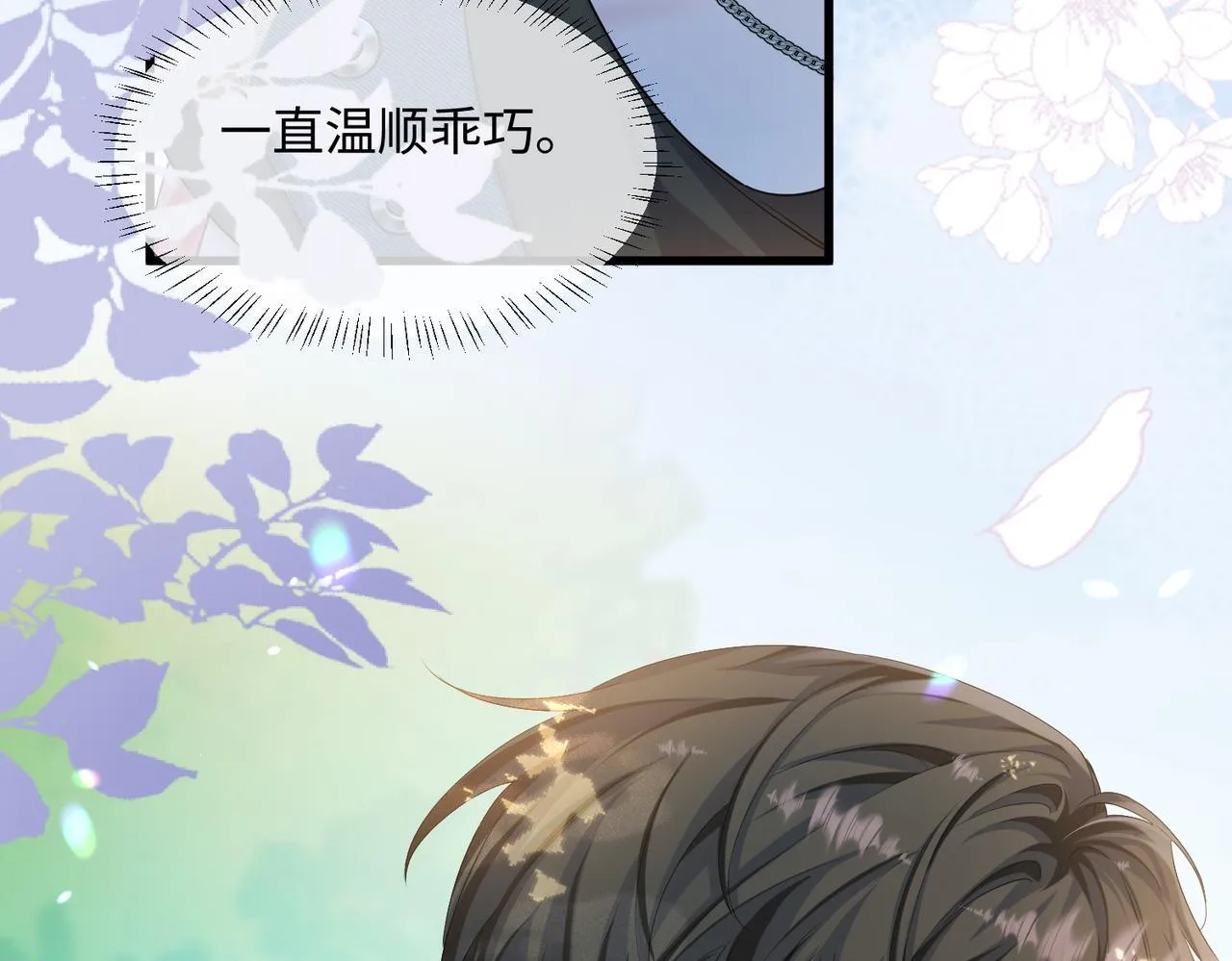 第9话 我的血都是姐姐的 第67页